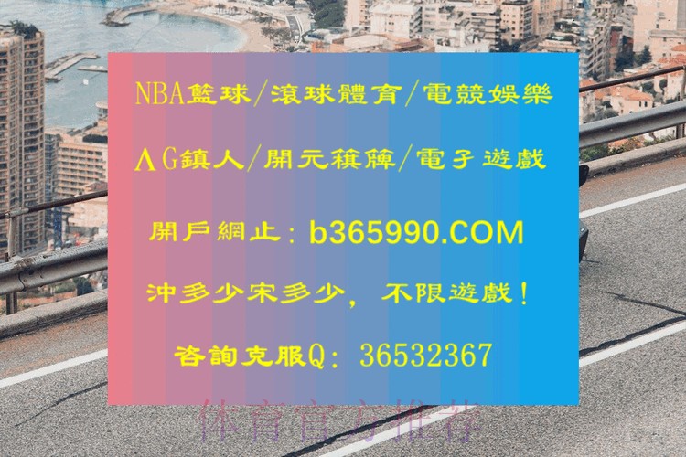 全面解读世界杯滚球网站全站
