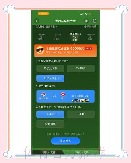 全面解锁世界杯竞猜注册全站攻略