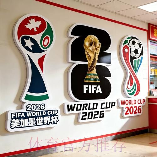 2026年世界杯全球投注热潮分析 2026年世界杯全球投注热潮分析